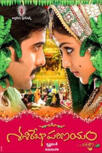Sasirekha Parinayam (2009) Telugu AMZN WEB-DL – [1080p, 720p, 576p, 480p] – AVC/HEVC – [DD+2.0 – 224kbps & AAC 2.0] – Esubs