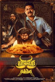 Bakasura Restaurant (2025) Tamil TRUE WEB-DL – [1080p, 720p, 576p] – AVC – (DD+5.1 – 640Kbps & AAC) – ESub – Free Download