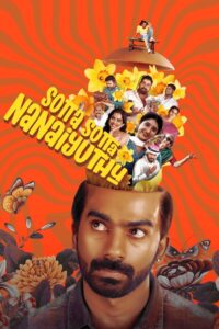 Sotta Sotta Nanaiyuthu (2025) Tamil WEB-DL – [4K-2160p, 1080p, 720p, 576p] – HEVC/AVC – (DD+5.1 – 192Kbps & AAC 2.0) – ESub – Free Download