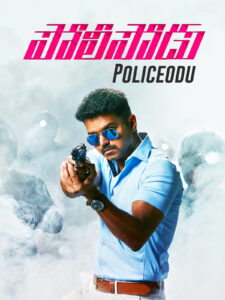 Policeodu (2016) Telugu AMZN WEB-DL – [1080p, 720p, 576p, 480p] – AVC/HEVC – [DD+2.0 – 224kbps] – Esub