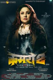 Kamaro 2 (2025) Kannada TRUE WEB-DL – [1080p, 720p, 576p] – AVC – UNTOUCHED – (AAC 2.0) – ESub – Free Download