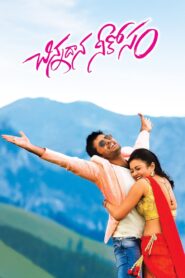Chinnadana Nee Kosam (2014) Telugu SUNNXT WEB-DL – [1080p, 720p, 576p, 480p] – AVC – [DD+5.1 – 192kbps+AAC2.0] – Esub