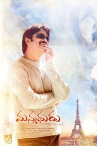 Manmadhudu (2002) Telugu Ai.Upscale DVD9 – [1080p, 720p, 576p, 480p] – HEVC/AVC – [DD5.1 – 448kbps] – Esub