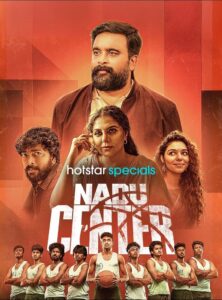 Nadu Center: Season 1