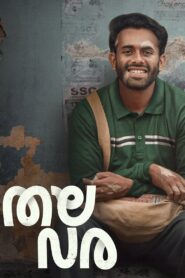 Thalavara (2025) Malayalam WEB-DL – [1080p, 720p, 576p] – AVC – (DD+5.1 – 640Kbps & AAC) – ESub – Free Download