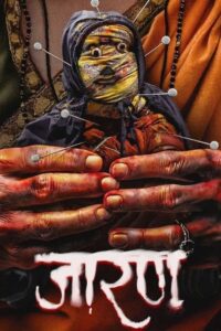 Jarann (2025) Telugu WEB-DL – [1080p, 720p, 576p] – AVC – (DD+5.1 – 192Kbps & AAC 2.0) – ESub