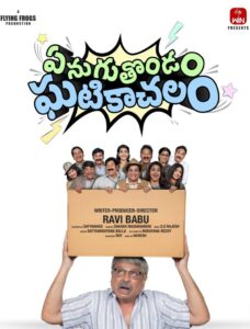 Enuguthondam Ghatikachalam (2025) Telugu WEB-DL – [4K-2160p, 1080p, 720p, 576p] – HEVC/AVC – (DD+5.1 – 192Kbps & AAC) – ESub