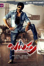 BALUPU (2013).Telugu SBV Complete BD50 – [1080p, 720p, 576p, 480p] – AVC/HEVC – .[DTS-HDMA+DD.5.1+DD2.0] – Esub