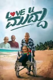 Love You Muddu (2025) Telugu TRUE WEB-DL – [1080p, 720p, 576p] – HQ – AVC – (DD+ 224Kbps & AAC) – ESub