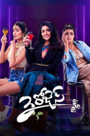 3 Roses (2025) CompleteFile – [1080p, 720p, 480p] – Telugu Season 02 Episode (01-06) TRUE WEB-DL – AVC – (AAC 2.0) – ESub – Free Download