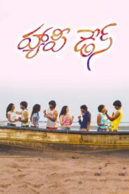 Happy Days (2006) Telugu DVD9 – UNTOUCHED – [480p, 1080p, 720p, 576p] – AVC/HEVC – [DD_5.1 – 448Kbps] – ESub