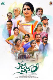 Kalivi Vanam (2025) Telugu TRUE WEB-DL – [1080p, 720p, 576p] – AVC – (AAC 2.0)