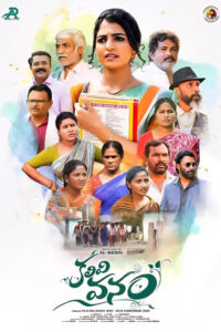 Kalivi Vanam (2025) Telugu TRUE WEB-DL – [1080p, 720p, 576p] – AVC – (AAC 2.0)