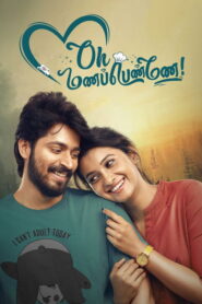 Oh Manapenne (2021) DSNP WEB-DL – [1080p, 720p, 576p, 480p] – AVC/HEVC – [Tamil.DD+5.1.(192kbps)] – Esub