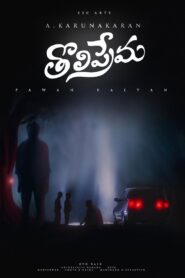 Tholi Prema (1998) HS HYBRID WEB-DL – Ai.Upscale – [1080p, 720p, 576p] – x265/x264 – HEVC/AVC – [(Telugu.(DD5.0 – 448kbps&AAC)]