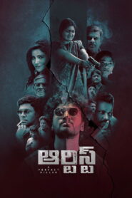 Artiste (2025) Telugu TRUE WEB-DL – [1080p, 720p, 576p] – AVC – (DD+5.1 – 640Kbps & AAC) – ESub