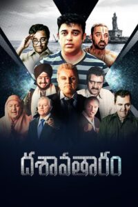 Dasavatharam (2008) Telugu SUNNXT WEB-DL – [1080p, 720p, 576p, 480p] – AVC/HEVC – [DD+5.1 – 192kbps+AAC2.0]