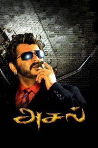 Asal (2010) Tamil.AMZN.WEB-DL.[1080p, 720p, 576p, 480p] – AVC/HEVC – [DDP5.1 – 640kbps+AAC2.0]