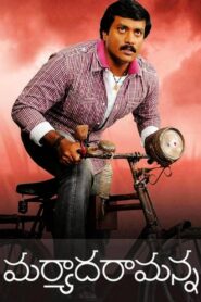 Maryada Ramanna (2011) Telugu Complete Bluray – [1080p, 720p, 576p, 480p] – AVC/HEVC – [DTS-HDMA+DD 5.1 – 640kbps] – Esubs