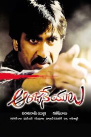 Anjaneyulu (2009) Telugu AMZN WEB-DL – [1080p, 720p, 576p, 480p] – AVC/HEVC – [DDP2.0 – 224kbps] – Esub