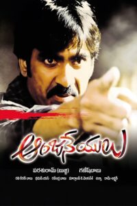 Anjaneyulu (2009) Telugu AMZN WEB-DL – [1080p, 720p, 576p, 480p] – AVC/HEVC – [DDP2.0 – 224kbps] – Esub