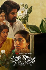 Charitha Kamakshi (2026) Telugu TRUE WEB-DL – [1080p, 720p, 576p] – AVC – UNTOUCHED – (AAC 2.0)