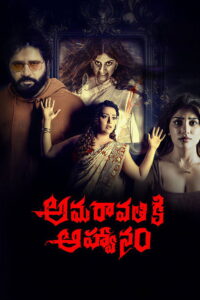 Amaraavathiki Ahwanam (2026) Telugu TRUE WEB-DL – [4K-2160p, 1080p, 720p, 576p] – HEVC/AVC – (DD+5.1 – 192Kbps & AAC) – ESub