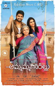 Ammammagarillu (2018) Telugu SUNNXT WEB-DL – [1080p, 720p, 576p, 480p] – AVC/HEVC – [DD+5.1_192kbps++AAC2.0] – Esub