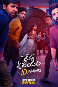 Repu Udayam 10 Gantalaku (2026) Telugu TRUE WEB-DL – [1080p, 720p, 576p] – AVC/HEVC – (DD+5.1 – 640Kbps & AAC 2.0) – ESub