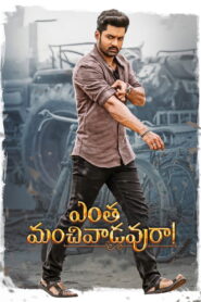 Entha Manchivaadavuraa (2020) Telugu HS WEB-DL – [1080p, 720p, 480p] – AVC/HEVC – AAC2.0 – Esub