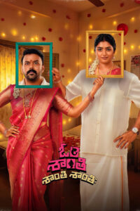 Om Shanti Shanti Shantihi (2026) Telugu WEB-DL – [4K-2160p, 1080p, 720p, 576p] – HEVC/AVC – (DD+5.1 – ATMOS 448Kbps & AAC 2.0) – Esub