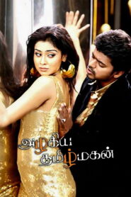Azhagiya Tamizh Magan (2007) Tamil AMZN WEB-DL – [1080p, 720p, 576p, 480p] – AVC/HEVC – [DD+2.0 – 224kbps] – ESub
