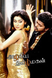 Azhagiya Tamizh Magan (2007) Tamil AMZN WEB-DL – [1080p, 720p, 576p, 480p] – AVC/HEVC – [DD+2.0 – 224kbps] – ESub