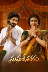 Sumathi Sathakam (2026) Telugu TRUE WEB-DL – [1080p, 720p, 576p] – AVC – (AAC 2.0)