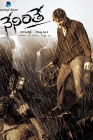 Neninthe (2009) Telugu JC WEB-DL – [576p, 1080p, 720p, 480p] – AVC – AAC2.0