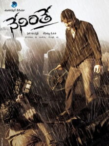 Neninthe (2009) Telugu JC WEB-DL – [576p, 1080p, 720p, 480p] – AVC – AAC2.0