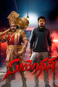 Suyodhana (2026) Telugu TRUE WEB-DL – [1080p, 720p, 576p] – AVC/HEVC – (DD+5.1 – 640Kbps & AAC) – ESub
