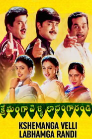 Kshemanga Velli Labhamga Randi (2000) Telugu TPLAY WEB-DL – [1080p, 720p, 576p, 480p] – AVC – AAC2.0 – NO-ADS