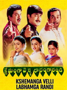 Kshemanga Velli Labhamga Randi (2000) Telugu TPLAY WEB-DL – [1080p, 720p, 576p, 480p] – AVC – AAC2.0 – NO-ADS