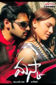 Maska (2009) Telugu HYBRID AMZN WEB-DL – [1080p, 720p, 576p, 480p] – AVC/HEVC – [DD5.1 (448kbps)+DTS5.1 (754kbps)] – ESub