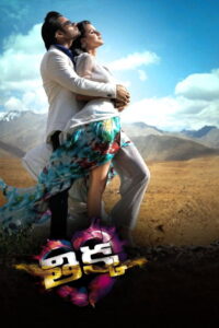 Thikka (2016) Telugu AMZN WEB-DL – [1080p, 720p, 576p, 480p] – AVC/HEVC – [DD+5.1 – 640kbps+AAC2.0] – Esub