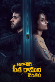 Ala Chere Sita Ramuni Chentaku (2026) Telugu TRUE WEB-DL – [1080p, 720p, 576p] – AVC/HEVC – (AAC 2.0)