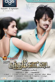 Kandhakottai (2009) Tamil AYNGARAN DVD9 UNTOUCHED REMUXED – [480p, 1080p, 720p, 576p] – AVC/HEVC – [DD5.1 & DTS5.1] – Esub