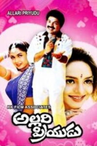 Allari Priyudu (1993) Telugu HDTV-DL SUNNXT [Gemini.Movies.HD] – [1080p, 720p, 576p, 480p] – AVC – [AAC2.0 – 61.4Kbps]